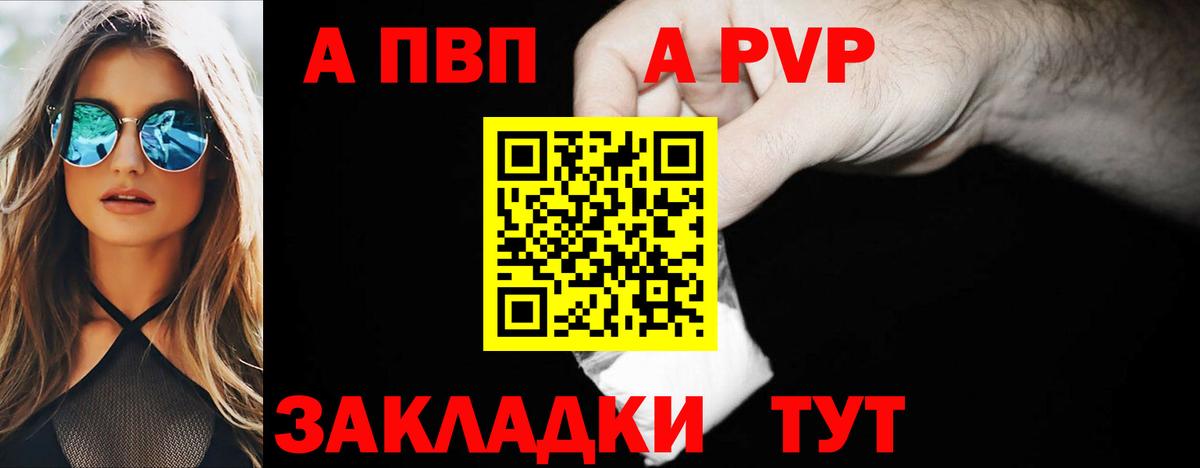Alfa_PVP кристаллы Котлас