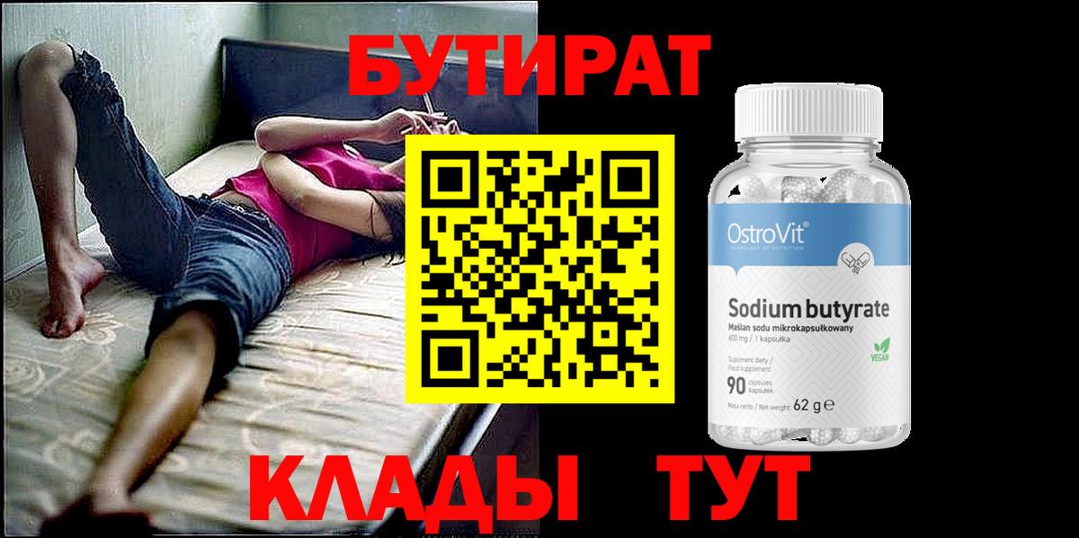 Котлас  БУТИРАТ жидкий экстази  Вход с VPN 