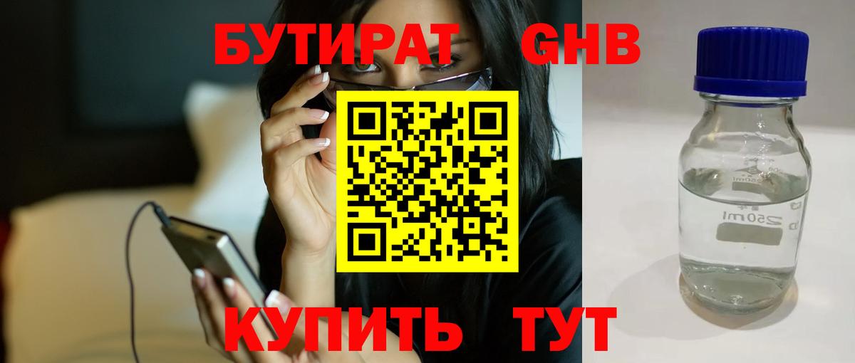 Бутират буратино Котлас