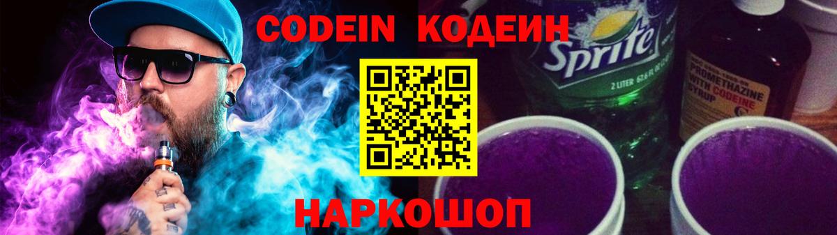 Кодеин напиток Lean (лин)  Кодеин напиток Lean (лин)  Котлас  Вход с VPN 