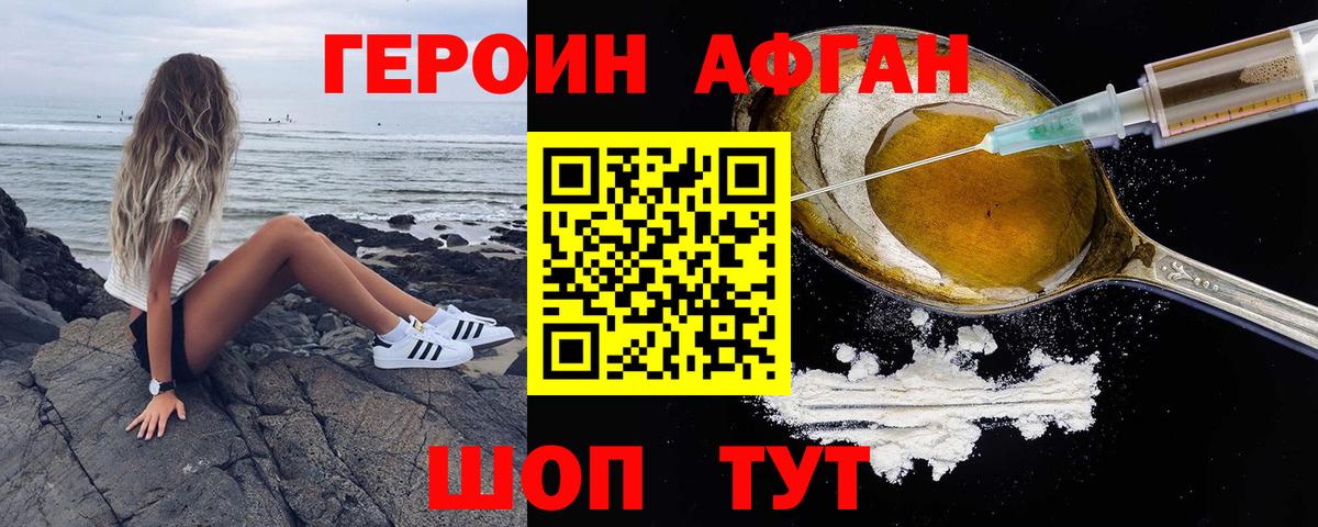 Котлас  Героин хмурый  Вход с VPN 