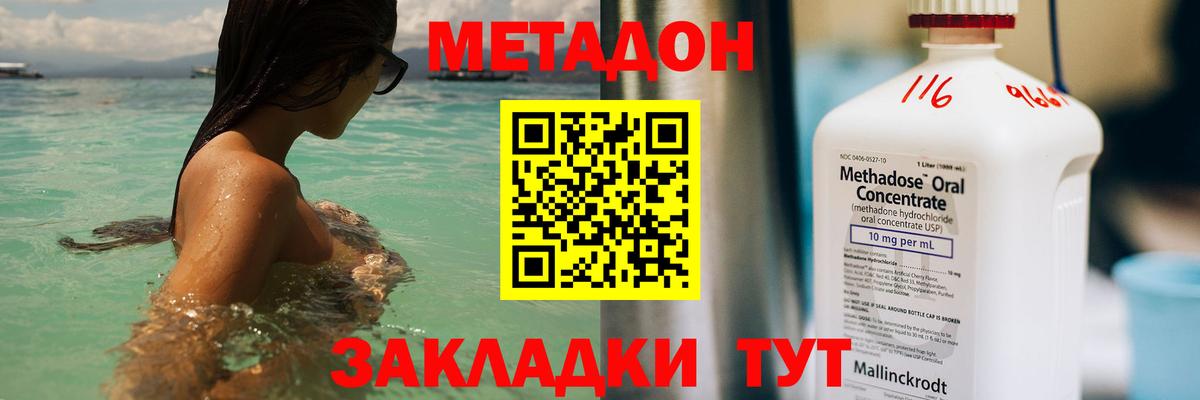 МЕТАДОН мёд  Вход с VPN  Котлас  МЕТАДОН methadone 