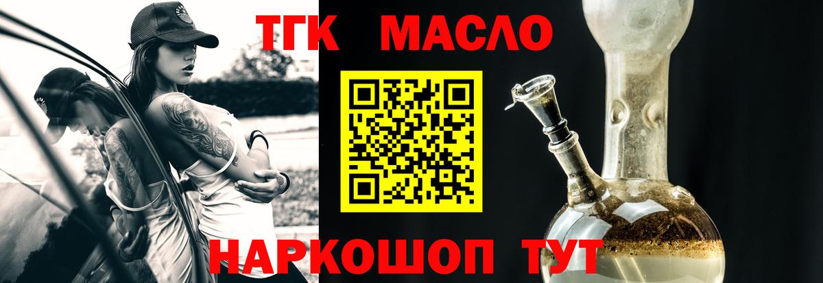 Дистиллят ТГК THC oil Котлас